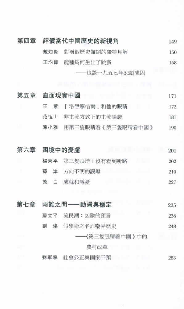 『解釋中國 : 評《第三隻眼睛看中國》』 3