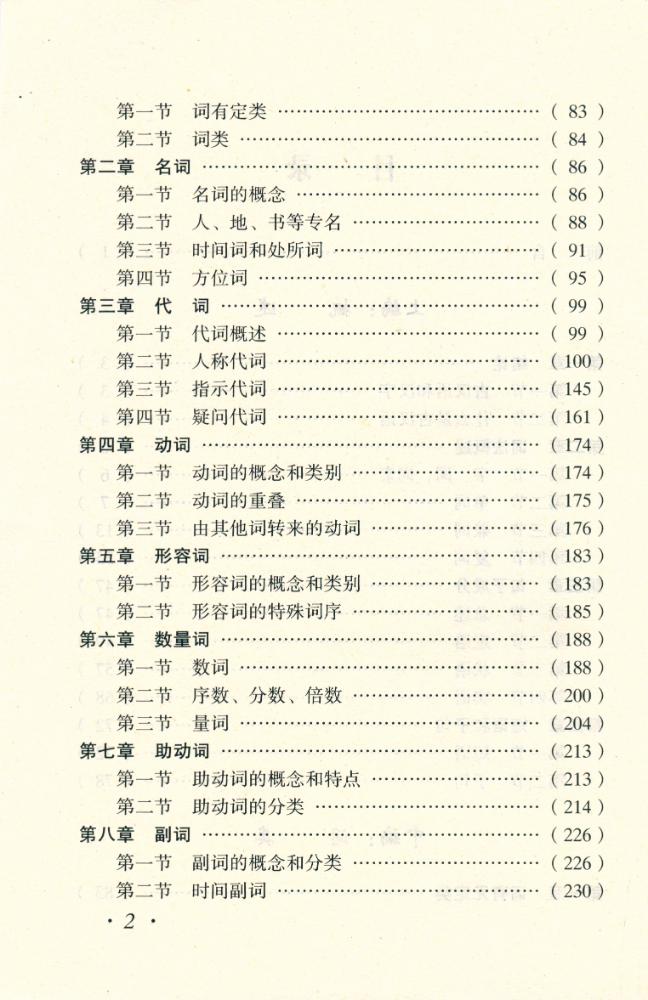 『古汉语语法及其发展 上』 3