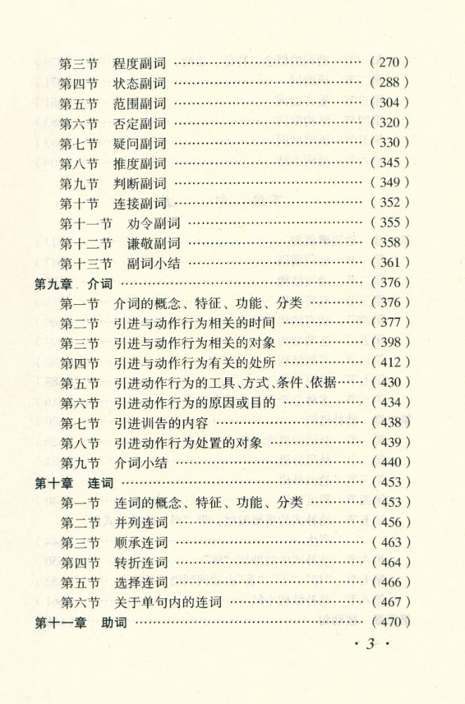 『古汉语语法及其发展 上』 4