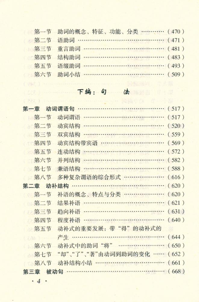 『古汉语语法及其发展 上』 5