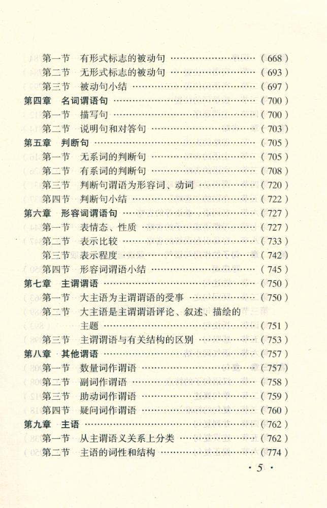 『古汉语语法及其发展 上』 6