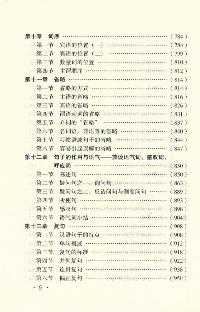 『古汉语语法及其发展 上』 7