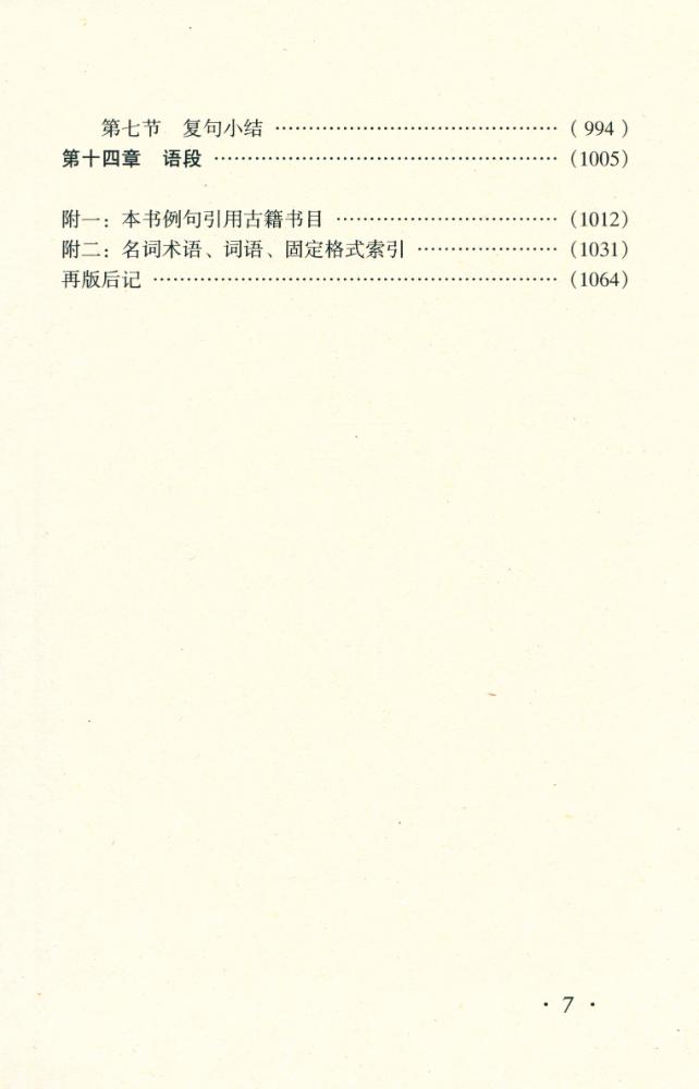 『古汉语语法及其发展 上』 8