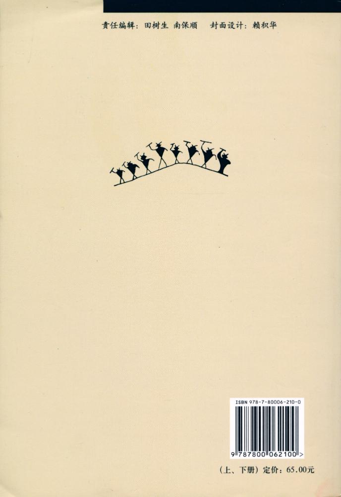 『古汉语语法及其发展 上』