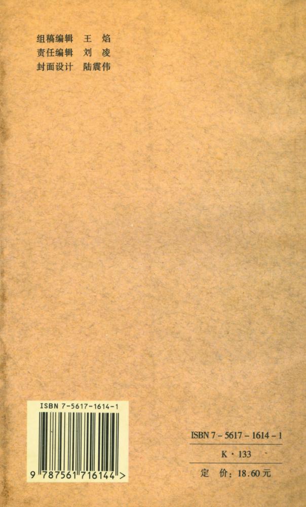 『二十世纪国学丛书 - 史记考索(外二种)』 4