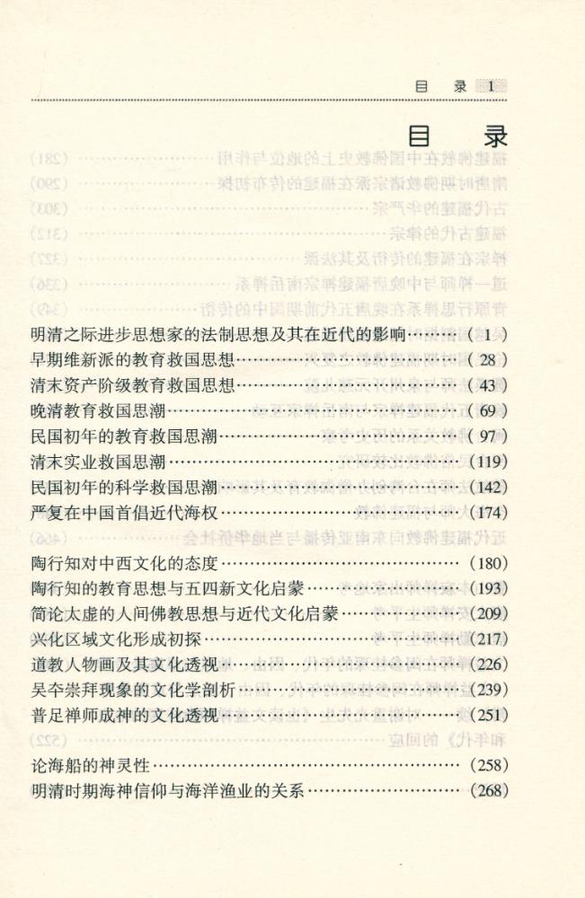 『南强史学丛书 - 中国思想与文化』 2