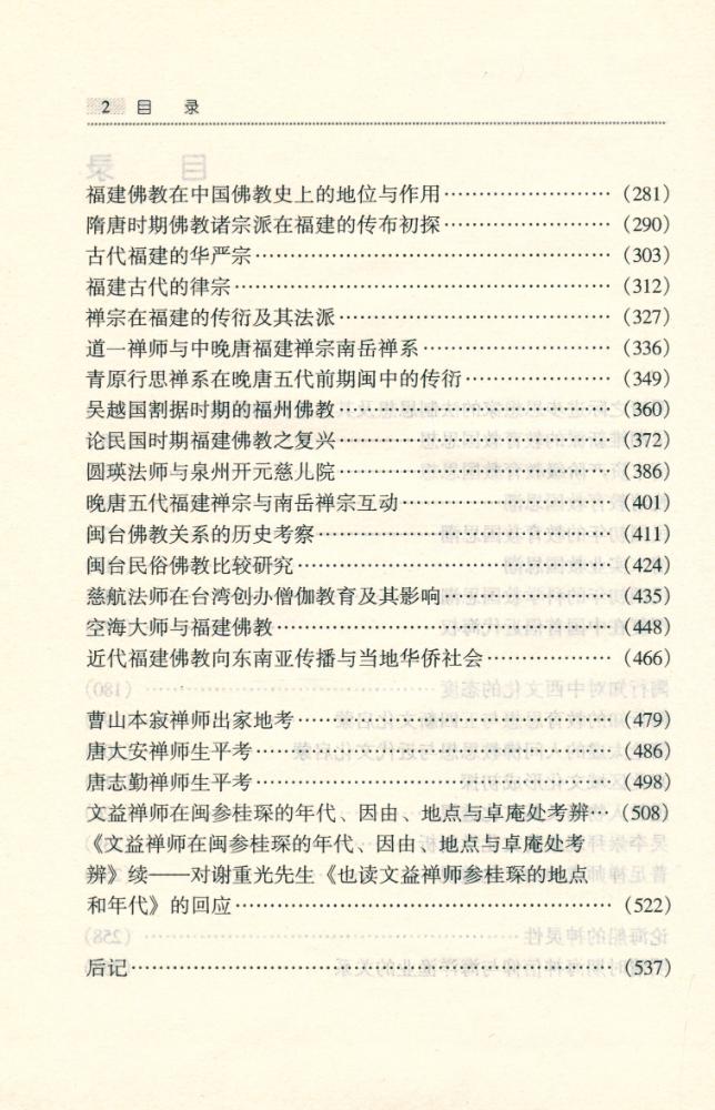 『南强史学丛书 - 中国思想与文化』 3