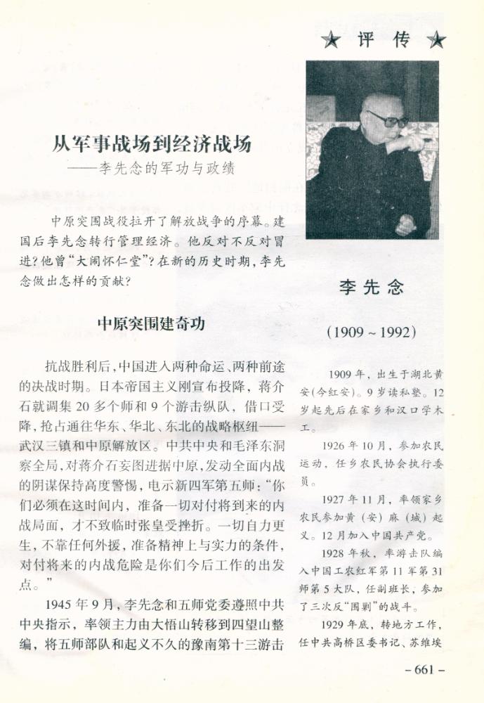 『中共党史高层人物评传』 2