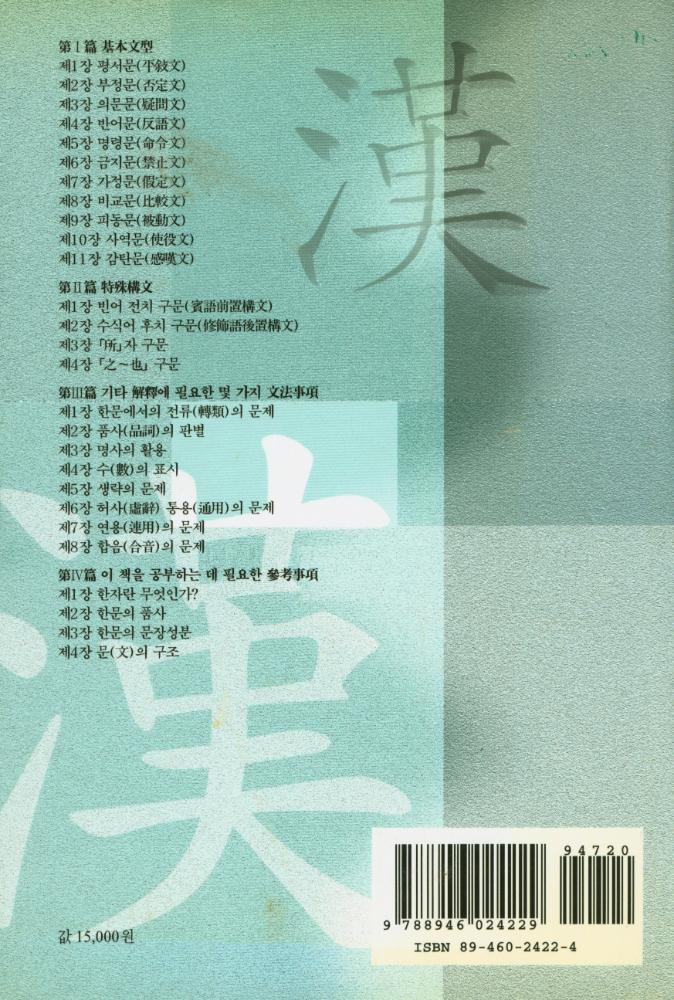 『한울아카데미 217 - 漢文解釋講話(한울아카데미 217 - 한문해석강화)』