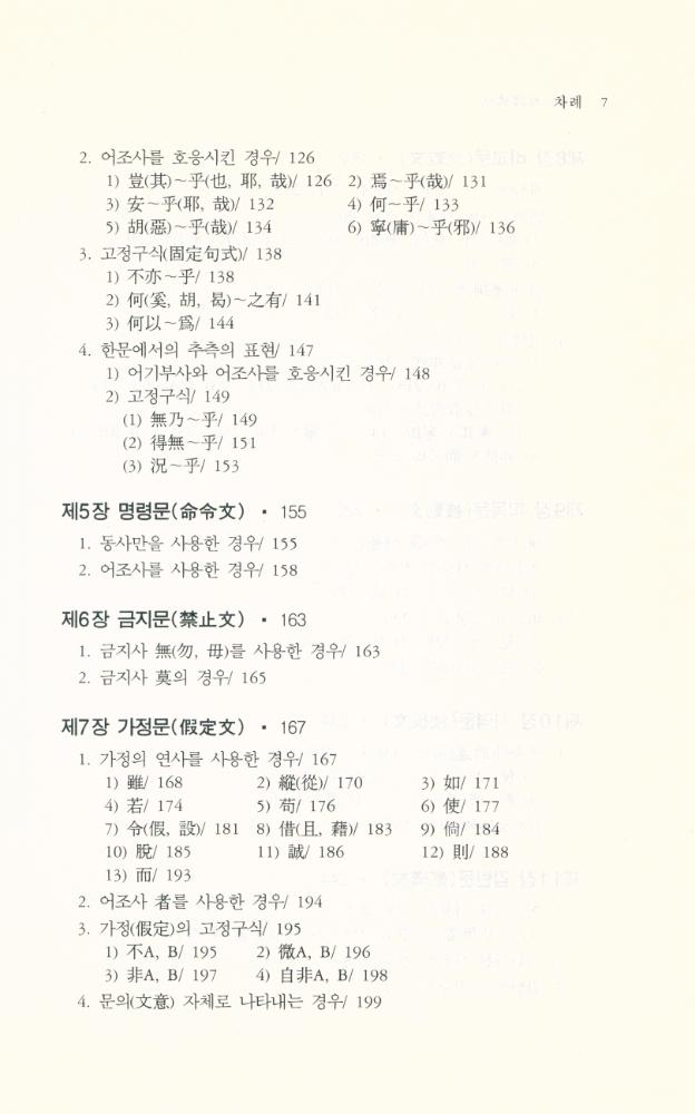 『한울아카데미 217 - 漢文解釋講話(한울아카데미 217 - 한문해석강화)』 4