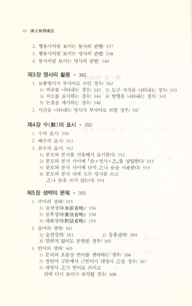『한울아카데미 217 - 漢文解釋講話(한울아카데미 217 - 한문해석강화)』 7