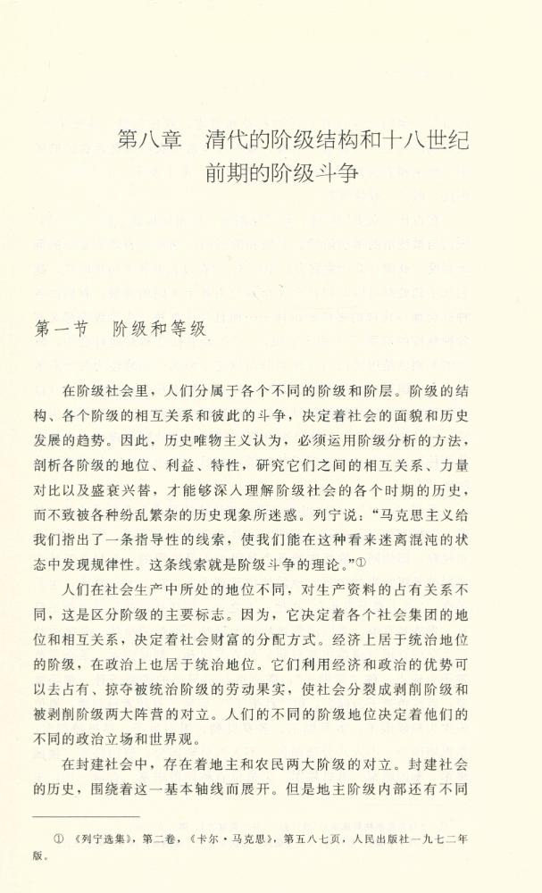 『简眀清史 (共两册)』 2