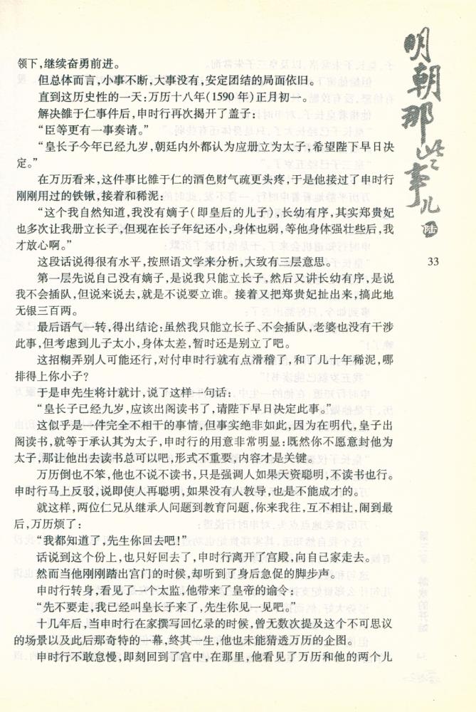 『明朝那些事儿(6)』 2