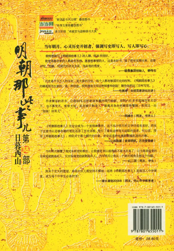 『明朝那些事儿(6)』 3