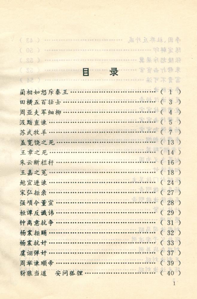 『文白对照全译《资治通鑑》精选 - 资治通鉴 : 紫電青霜』 2