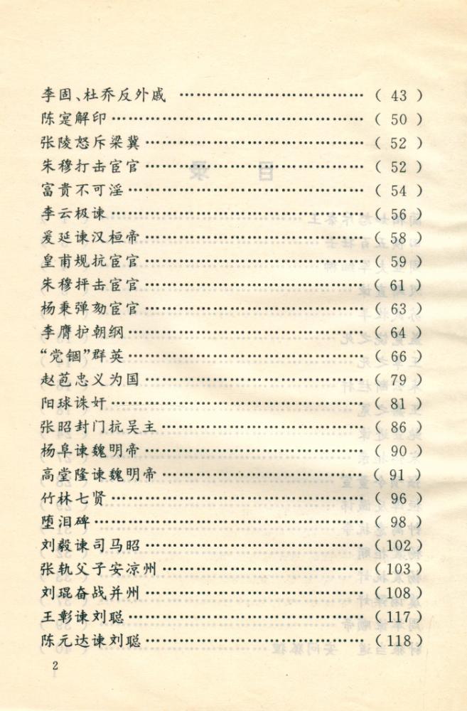 『文白对照全译《资治通鑑》精选 - 资治通鉴 : 紫電青霜』 3