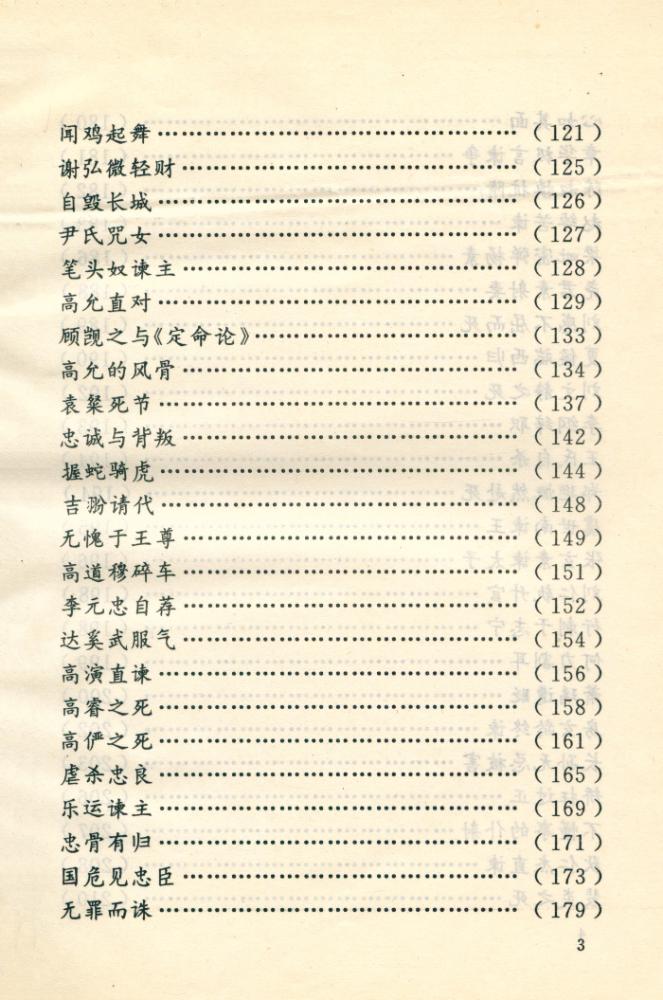 『文白对照全译《资治通鑑》精选 - 资治通鉴 : 紫電青霜』 4