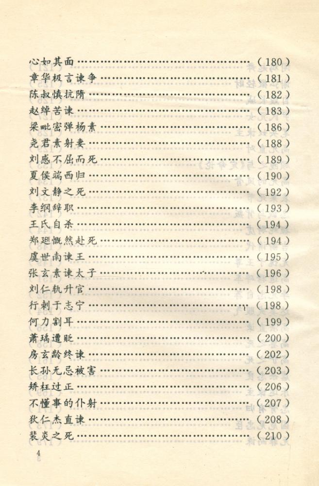 『文白对照全译《资治通鑑》精选 - 资治通鉴 : 紫電青霜』 5