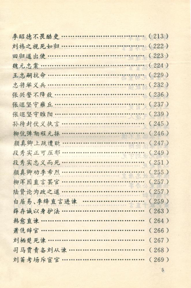 『文白对照全译《资治通鑑》精选 - 资治通鉴 : 紫電青霜』 6