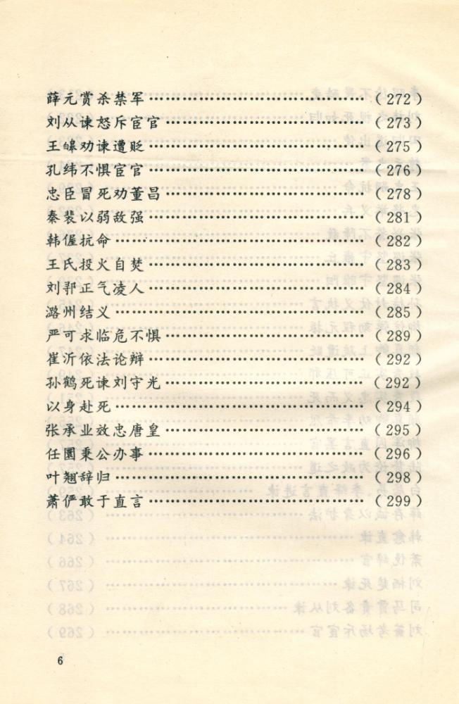 『文白对照全译《资治通鑑》精选 - 资治通鉴 : 紫電青霜』 7
