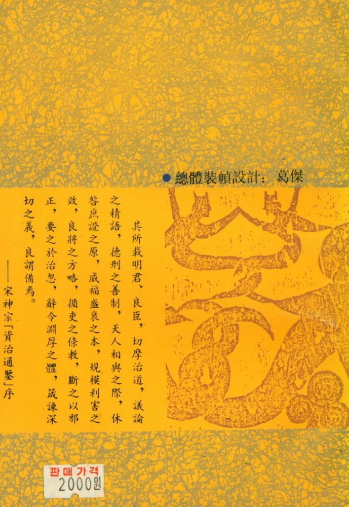 『文白对照全译《资治通鑑》精选 - 资治通鉴 : 紫電青霜』 8