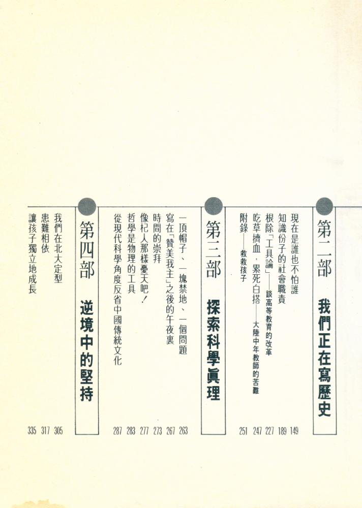 『遠見叢書 1 我們正在寫曆史(修訂版):方勵之自選集』 3