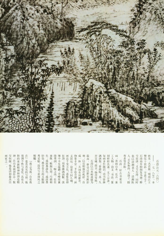 『历代名画解析 : 搜尽奇峰打草稿图卷』 2