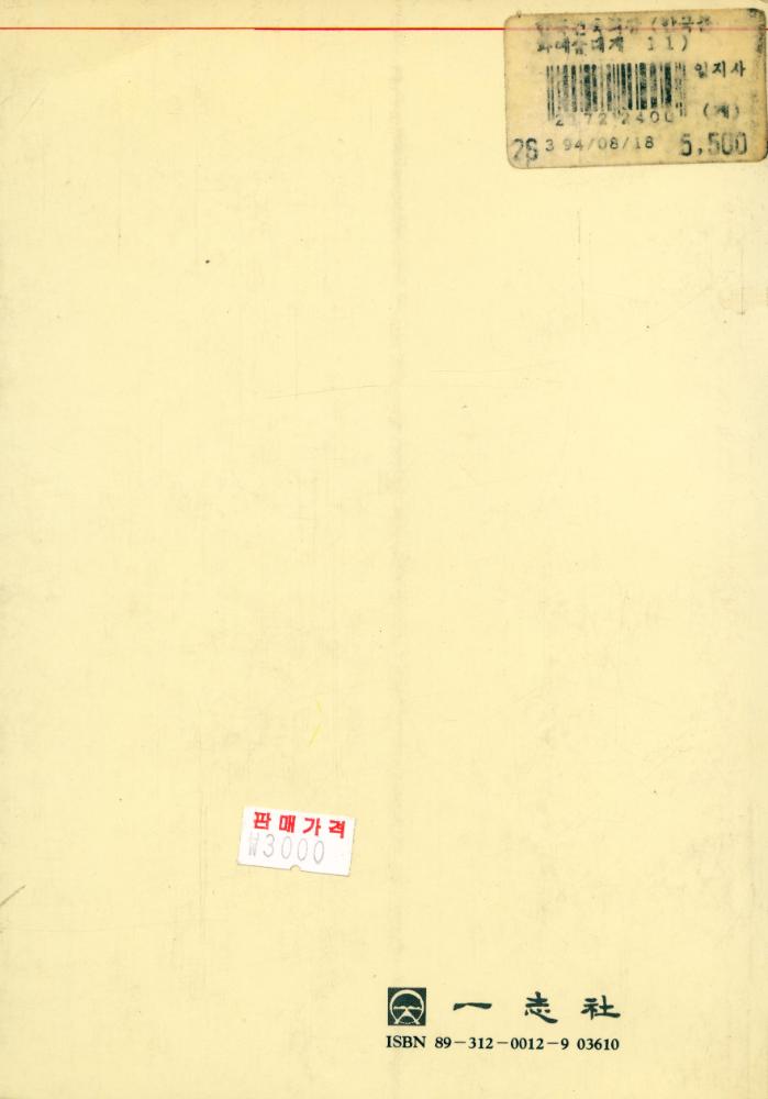 『韓國文化藝術大系 11 - 韓國建築意匠(한국문화예술대계 11 - 한국건축의장)』 4