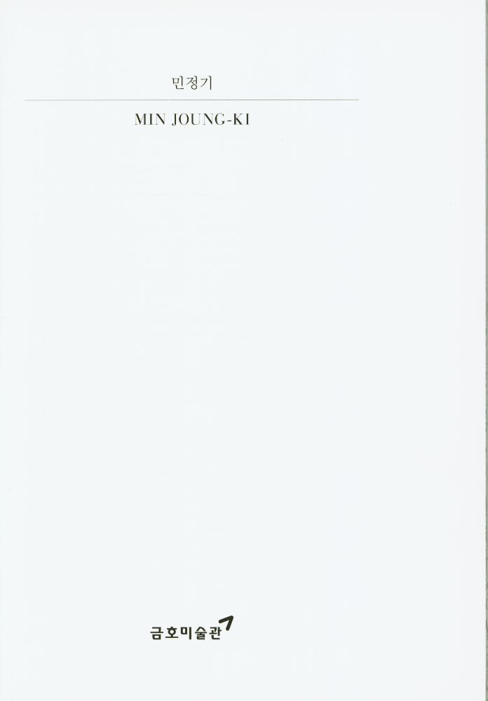《민정기》 2