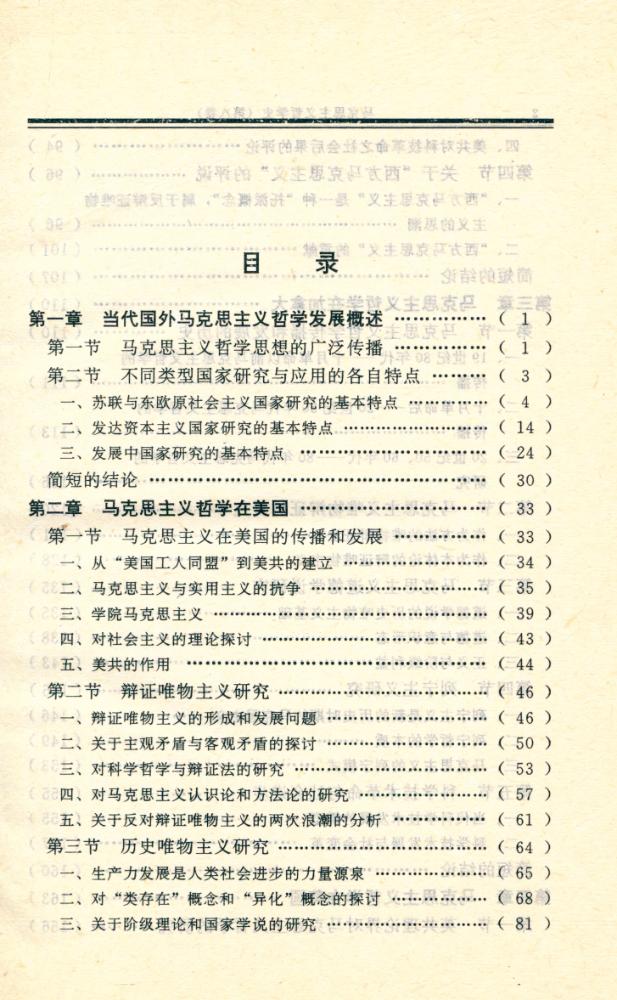 『马克思主义哲学史 : 第八卷』 2