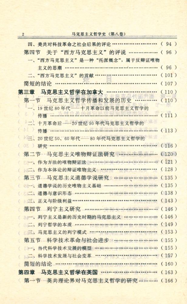 『马克思主义哲学史 : 第八卷』 3