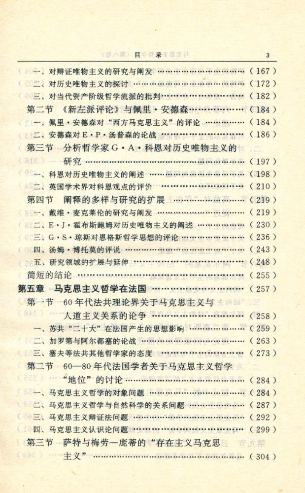 『马克思主义哲学史 : 第八卷』 4