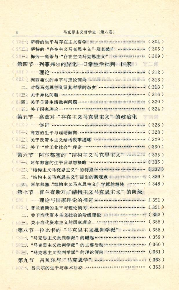 『马克思主义哲学史 : 第八卷』 5