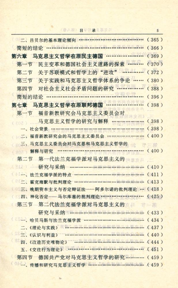 『马克思主义哲学史 : 第八卷』 6