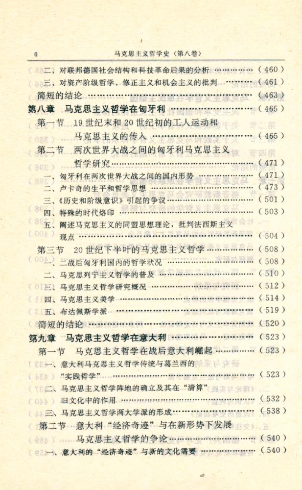 『马克思主义哲学史 : 第八卷』 7