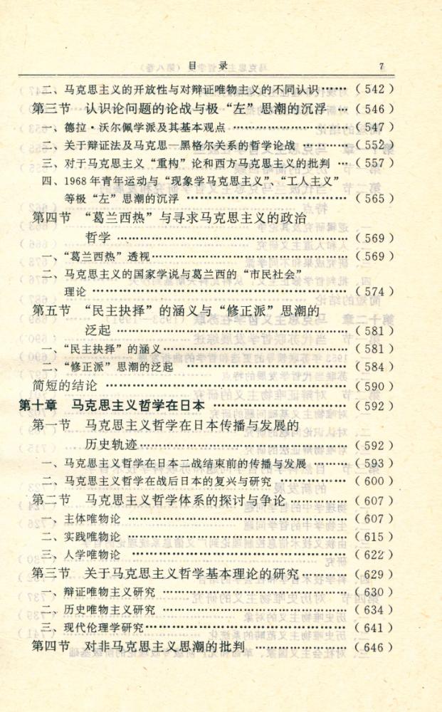 『马克思主义哲学史 : 第八卷』 8