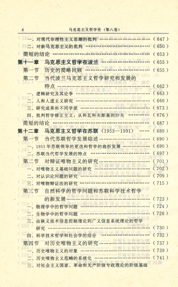 『马克思主义哲学史 : 第八卷』