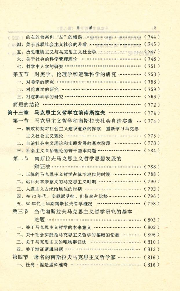 『马克思主义哲学史 : 第八卷』