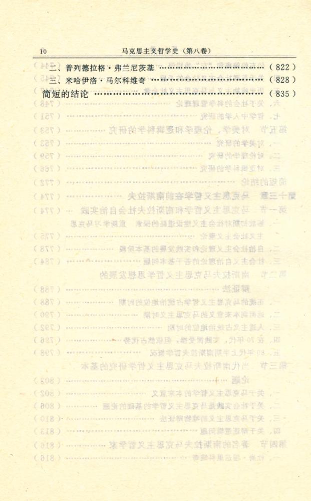『马克思主义哲学史 : 第八卷』