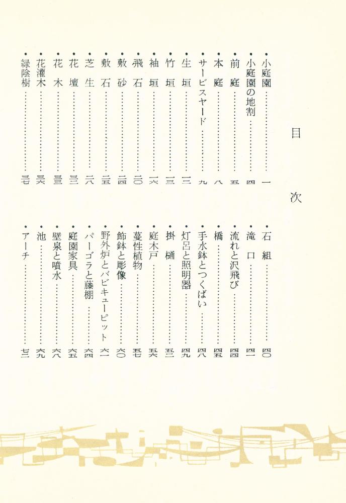 『カラーブックス 24) - 小庭園』 2