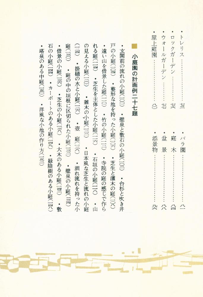 『カラーブックス 24) - 小庭園』 3