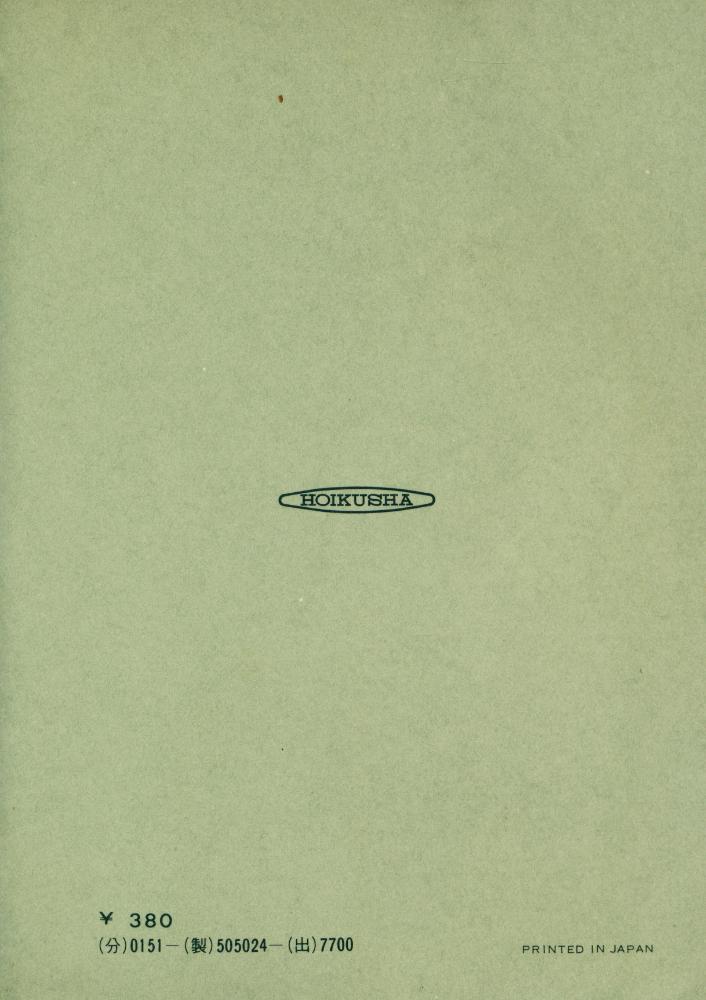 『カラーブックス 24) - 小庭園』 4