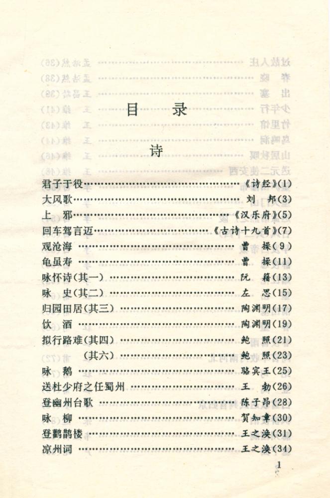 『精选古诗词赏析』 2