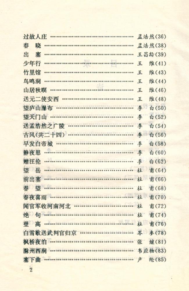 『精选古诗词赏析』 3