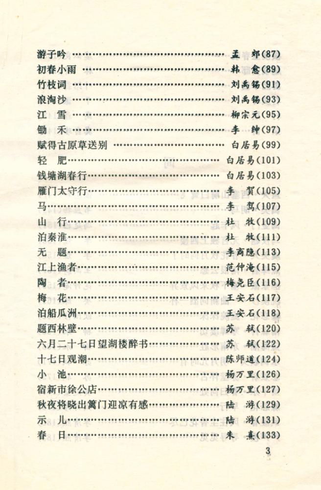 『精选古诗词赏析』 4