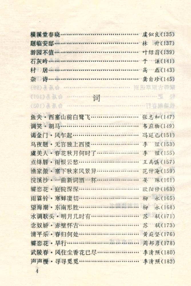 『精选古诗词赏析』 5