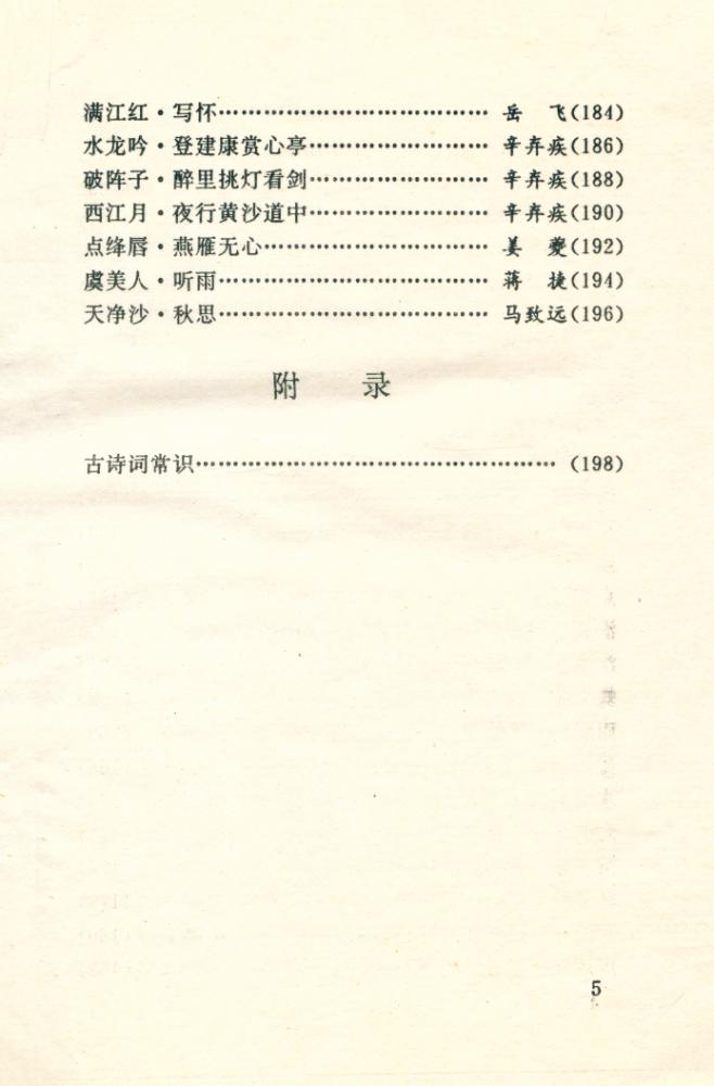 『精选古诗词赏析』 6