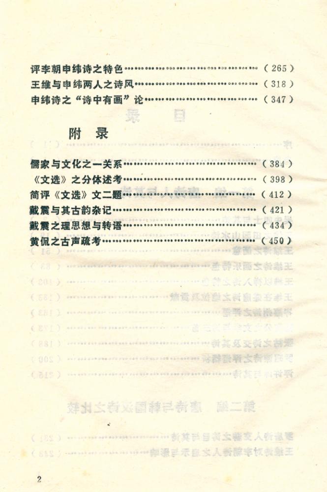 『中外学者学术丛书 - 唐诗论考』 3