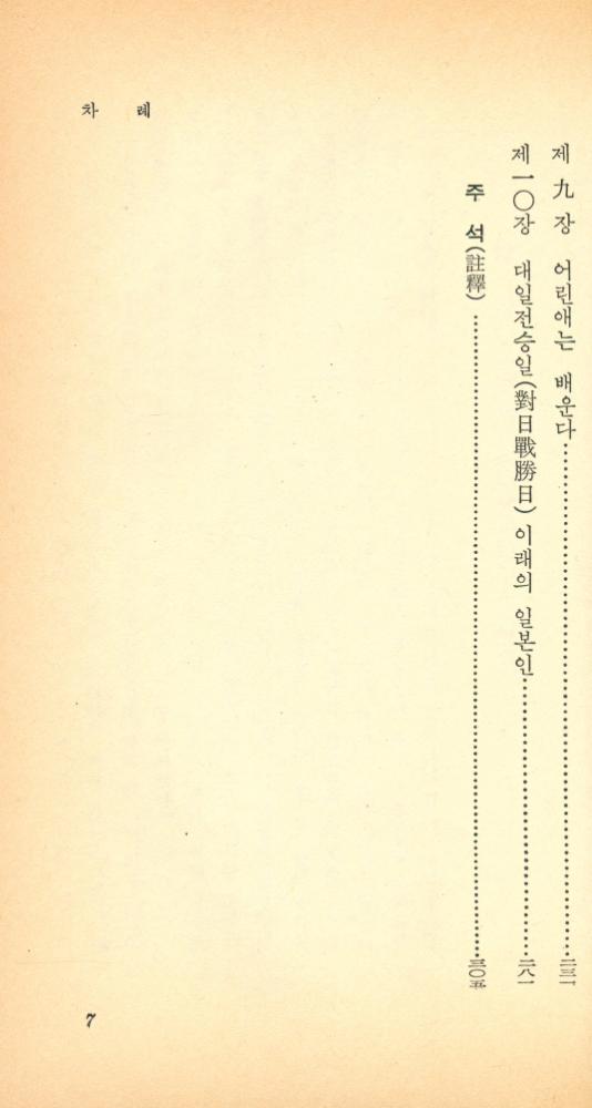 『乙酉文庫 132 - 菊花와 칼(을유문고 132  -  국화와 칼)』 3