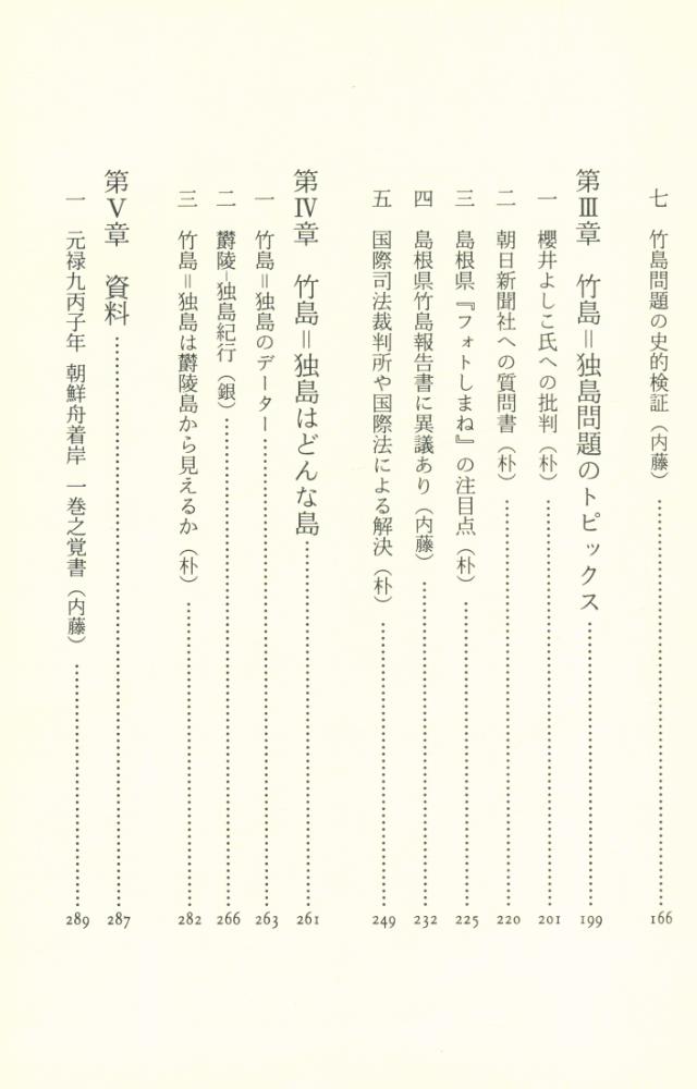 『竹島=独島論争 : 歴史資料から考える』 3
